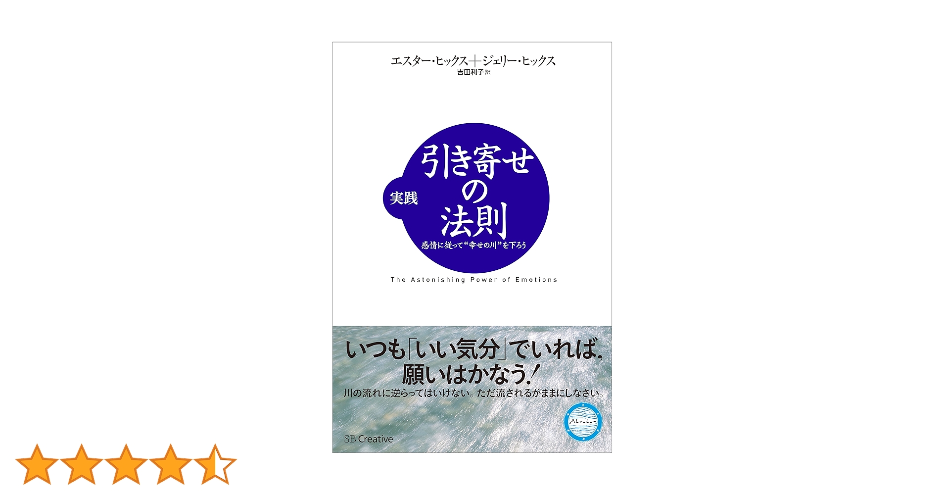 実践引き寄せの法則 : 感情に従って\"幸せの川\"を下ろう　他　5冊セット Amazon.co.jp: 実践 引き寄せの法則 感情に従って“幸せの川”を下
